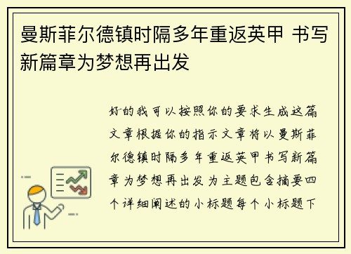 曼斯菲尔德镇时隔多年重返英甲 书写新篇章为梦想再出发