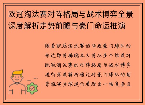 欧冠淘汰赛对阵格局与战术博弈全景深度解析走势前瞻与豪门命运推演 欧冠淘汰赛对阵格局与战术博弈全景深度解析走势前瞻与豪门命运推演