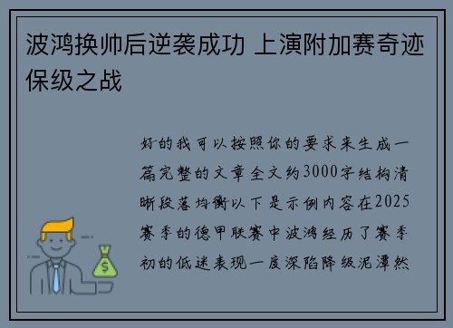 波鸿换帅后逆袭成功 上演附加赛奇迹保级之战