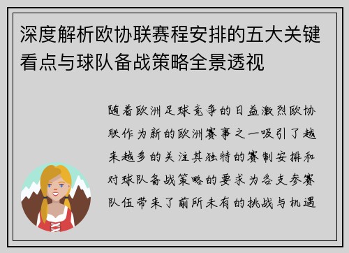 深度解析欧协联赛程安排的五大关键看点与球队备战策略全景透视 深度解析欧协联赛程安排的五大关键看点与球队备战策略全景透视