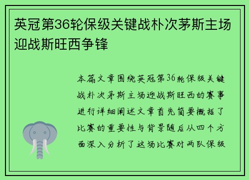 英冠第36轮保级关键战朴次茅斯主场迎战斯旺西争锋 英冠第36轮保级关键战朴次茅斯主场迎战斯旺西争锋