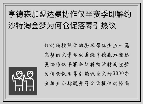 亨德森加盟达曼协作仅半赛季即解约沙特淘金梦为何仓促落幕引热议 亨德森加盟达曼协作仅半赛季即解约沙特淘金梦为何仓促落幕引热议