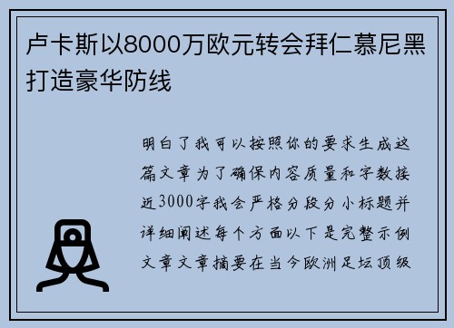 卢卡斯以8000万欧元转会拜仁慕尼黑打造豪华防线 卢卡斯以8000万欧元转会拜仁慕尼黑打造豪华防线