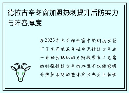 德拉古辛冬窗加盟热刺提升后防实力与阵容厚度 德拉古辛冬窗加盟热刺提升后防实力与阵容厚度