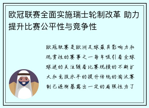 欧冠联赛全面实施瑞士轮制改革 助力提升比赛公平性与竞争性